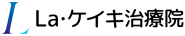 La・ケイキ治療院
